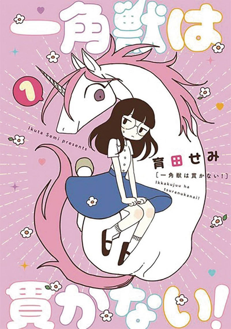 UNICORNS ARENT HORNY GN VOL 01 (MR) (C: 0-1-0)