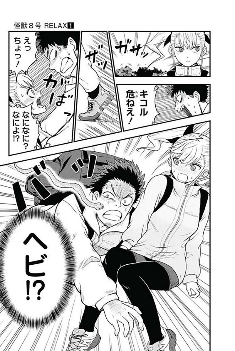 Kaiju No. 8: Relax - Vol. 1