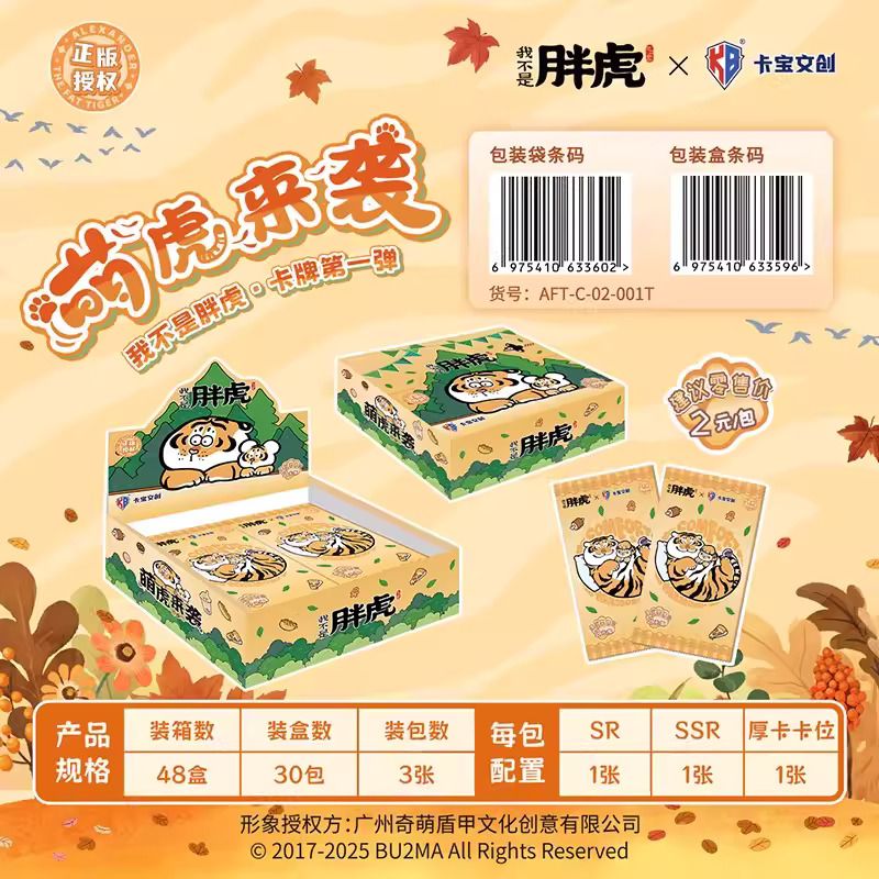 Kabao: Alexander the Fat Tiger - Series 3pcs Booster (Single)