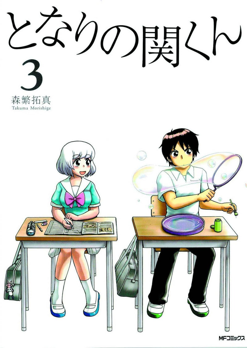 MY NEIGHBOR SEKI GN VOL 03